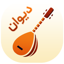 ‏‏‏‏باغلاما - دیوان