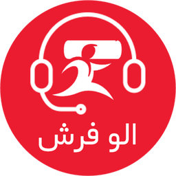 الوفرش