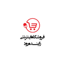 فروشگاه اینترنتی زاینده رود