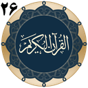 قرآن جزء 26
