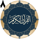 قرآن جزء 8