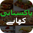 Pakistani Recipes (Video) in U