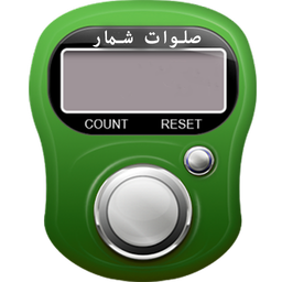 صلوات شمار