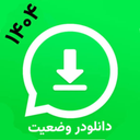 دانلود وضعیت واتساپ