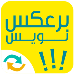 برعکس نویس - متن ها رو برعکس کن !