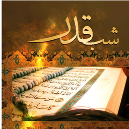shab ghadr
