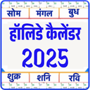 Holiday calendar 2025