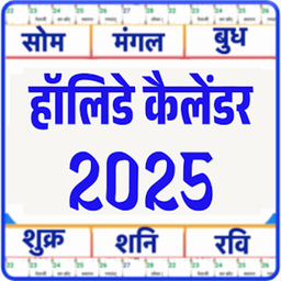 Holiday calendar 2025