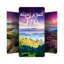تصویر زمینه با کیفیت HD