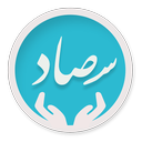 عبادت استیجاری سصاد
