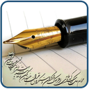 سخنان مشاهیر