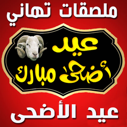 Eid Al Adha Stickers WASticker