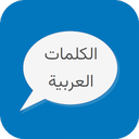 لغات عربی کنکور
