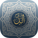 القرآن الکریم