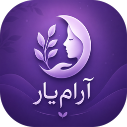 آرامیار | همراه آرامش تو