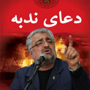 Nodbe Prayer RamezanPor