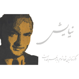 نیایش