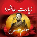 Ziarat Ashora Habibi