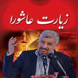 Ziarat Ashura