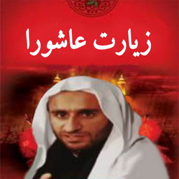 ZiyaratAshora AlGhambar