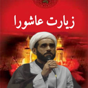 ZiyaratAshora Asadi
