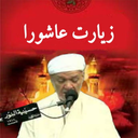 زیارت عاشورا(محمد دماوندی+ترجمه)
