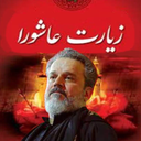زیارت عاشورا (کربلائی+ترجمه)