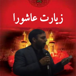 ZiyaratAshora Khalili