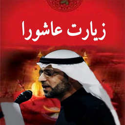 ZiyaratAshora Mazidi