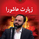 ZiyaratAshora Hoseyni