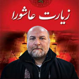 Ziarat Ashora Sazvar