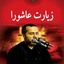 زیارت عاشورا(مهدی صدقی+ترجمه)