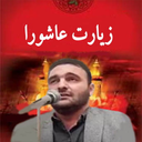 زیارت عاشورا(مهدی سلطانی+ترجمه)