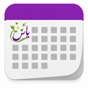 تقویم یاس
