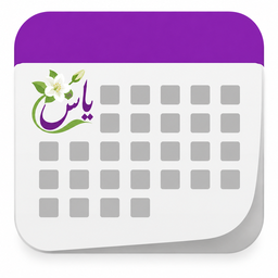 تقویم یاس