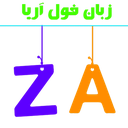 آموزش زبان انگلیسی