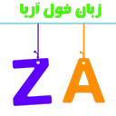 آموزش زبان انگلیسی