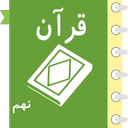 Quran Self Learner Grade 9