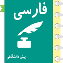 Farsi Self Learner Grade 13