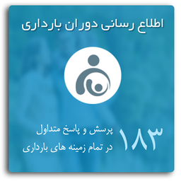 اطلاع رسانی دوران بارداری