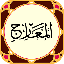 سوره معراج صوتی