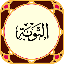 سوره توبه