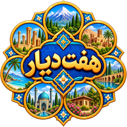 هفت دیار