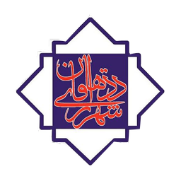 شهرداری دهاقان