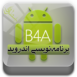 Android Programming Legend (B4A)