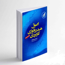 تشریح کامل مسائل هیدرولوژی کاربردی