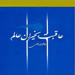 aqbat bkheyran