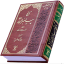 حیات القلوب