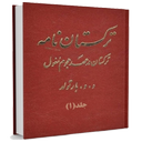 ترکستان نامه
