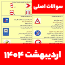 Driving Test